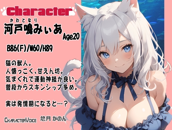 【期間限定10%OFF!!】獣人彼女発情中!〜いちゃらぶお泊り旅行でもう我慢できにゃい〜【OPM SHORT】 [OVER PRODUCTION MATCHING] | DLsite 同人 - R18