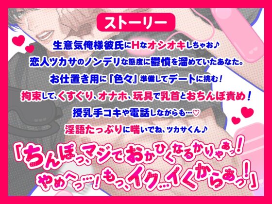 【KU100】身悶え必至の快楽耐久!?気持ちぃよねツカサくん!～玩具でおちんぽイジメちゃえ♪お願い聞けるまでイけません～ [cwtch] | DLsite がるまに