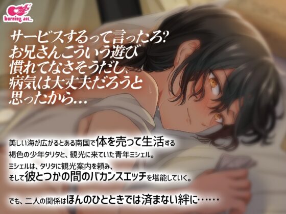 裏アリ観光案内 ～ムチムチ褐色男子と行く、オス尻食い倒れ旅行記～ [burning ass...] | DLsite がるまに