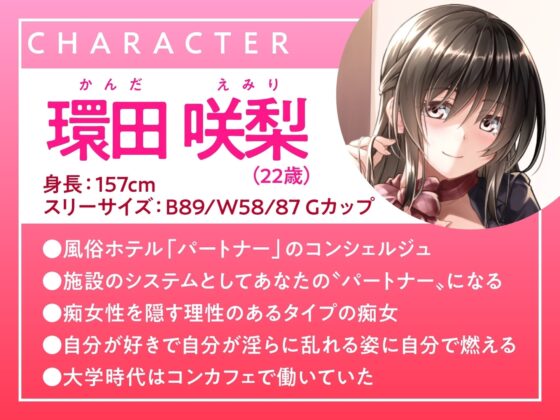【期間限定110円】清楚巨乳のコンシェルジュと新婚中出し生活を体験できるホテルへようこそ<KU100> [性為の戯れ] | DLsite 同人 - R18