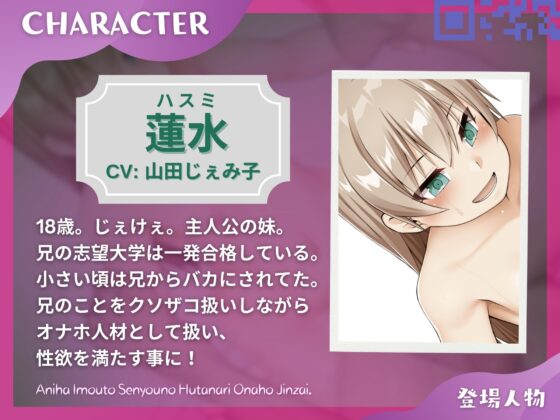 兄は妹専用のふたなりオナホ人材 ～逆アナルで肉便器性活～ 【ドM向け】【KU100】 [仮性旅団] | DLsite 同人 - R18