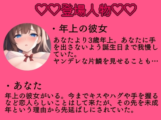 年上彼女と20歳の誕生日に初めてHする話～選べるストーリー〜 [ぬき処・ぬく美屋] | DLsite 同人 - R18