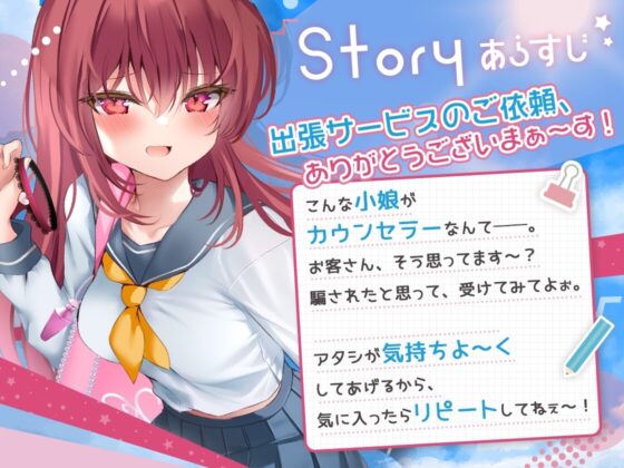 紅音の濃厚催眠カウンセリング～売れっ子メスガキJKカウンセラーに丸裸にされちゃう!～ [お嬢さん堂] | DLsite 同人 - R18