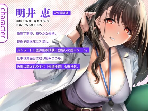 【期間限定330円】ドスケベ巨乳お姉さん女医の性欲検査 ～ち〇ぽに密着する一泊二日の人間ドック [あぶそりゅ～と] | DLsite 同人 - R18