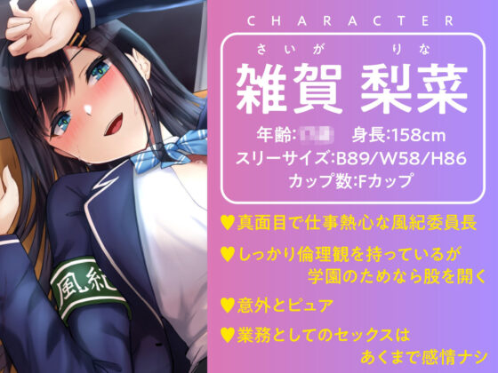 絶対に童貞として卒業できない学園-真面目な風紀委員長と即ハメ(制服days（旧：甘声）) - FANZA同人