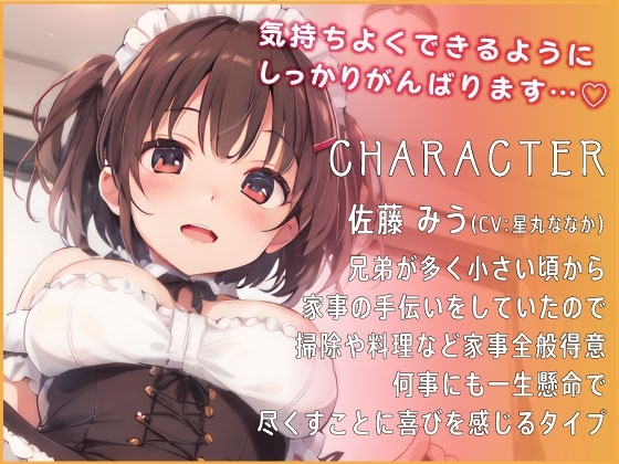 オナホ担当就任!新人メイドさん～今日からおまんこご奉仕いたします～ [しゅーてぃんぐすたぁ] | DLsite 同人 - R18