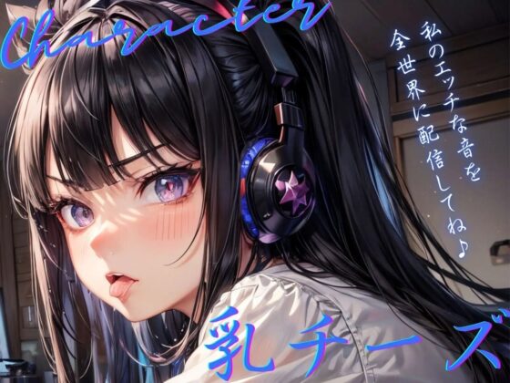 【期間限定90%オフ】【KU100】せっかちリスナーさん向け、興奮いっぱい耳舐め配信♪ [ご奉仕プレイ] | DLsite 同人 - R18