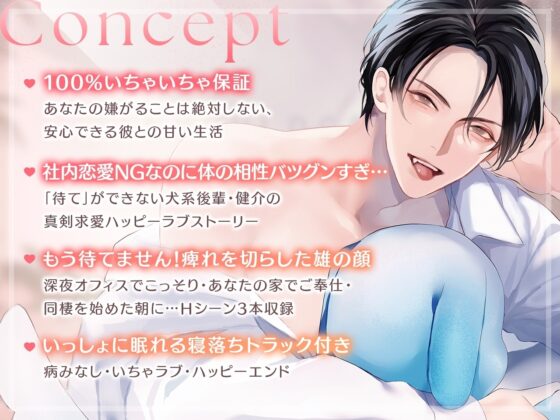 しごできダーリン 犬系後輩は待てが出来ない! CV.後藤寝床【簡体中文台本/韓国語台本付属】 [ひつじぐも] | DLsite がるまに