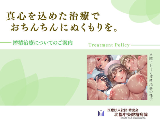 ハーレム搾精入院性活【普段の数十倍ドクドクこってり精子を作り続けるおちんちんから全部残らずお射精しないと絶対退院させません♪】(とろねこサウンド) - FANZA同人