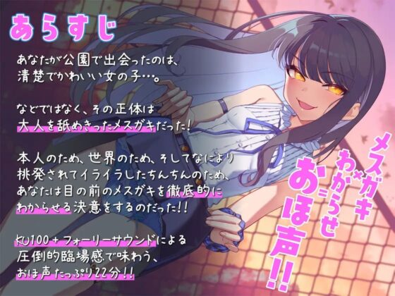 大人なめまくり清楚処女ビッチメスガキをわからせておほガキにしてやる!! [とりこトリック] | DLsite 同人 - R18