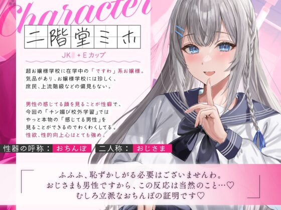 【お嬢様×媚び売り】オホ声チン媚び校外学習～ですわ系お嬢様が逆痴漢でねっとりご奉仕プレイ♪ [裏垢スタジオ] | DLsite 同人 - R18