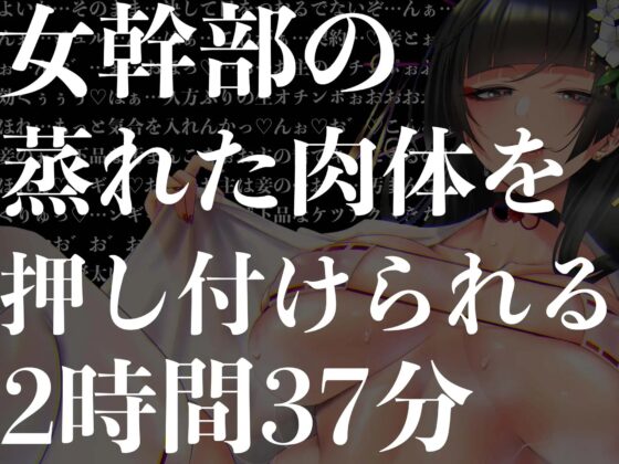 【逆レ●プ】女幹部の汚まんこ係（白）〜悪の女幹部に気に入られ、幹部専属の肉便器にされた僕。〜(マッド・ヴィーナス) - FANZA同人