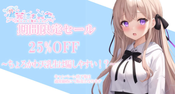 ちょろかわ天乳生は騙しやすい！？〜オホ声オナニーで大量潮吹き！〜(耳元はぁれむ) - FANZA同人