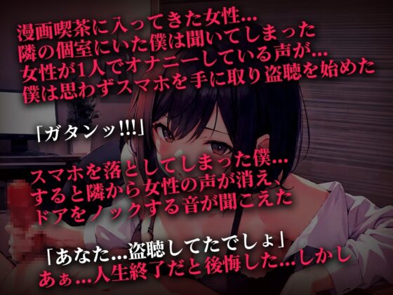【初回限定価格】終電逃した淫乱OLの超エロ言葉責め手コキ...「オナニー盗聴中のスマホを落として人生終わったと思ったのに」エロハプニング第1弾【漫画喫茶の個室】 [キャンディタフト] | DLsite 同人 - R18