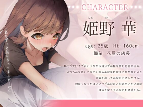 【オホ声】花屋の店長とらぶらぶいちゃいちゃえっち〜健気で可愛い花屋の店長と×××〜 [スタジオぽんぽこ] | DLsite 同人 - R18