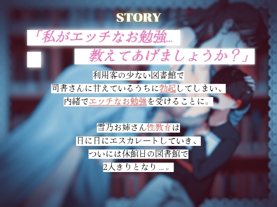 おっとり図書館司書と一緒に学ぶ恥(は)じめての性教育 [北国便り] | DLsite 同人 - R18