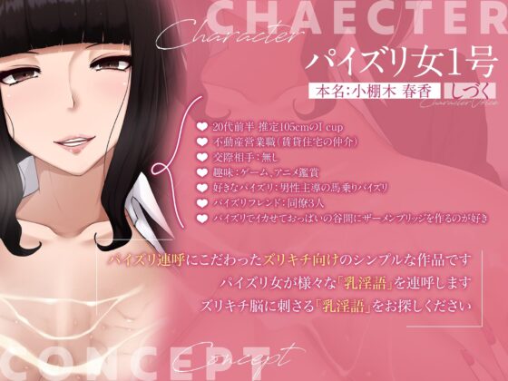 パイズリ女のパイズリ連呼 [ズーリーズ] | DLsite 同人 - R18