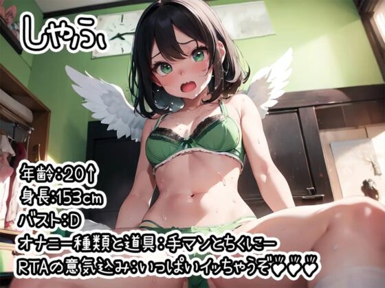 【オナニーRTA実演】やはり声優の20分間リアルタイムアタックオナニーはまちがっていない。【しゃふ】 [いんぱろぼいす] | DLsite 同人 - R18