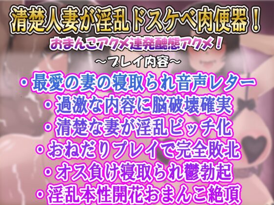 【寝取られ人妻】最愛妻の完全アクメ寝取られ音声レター [ルヒー出版] | DLsite 同人 - R18