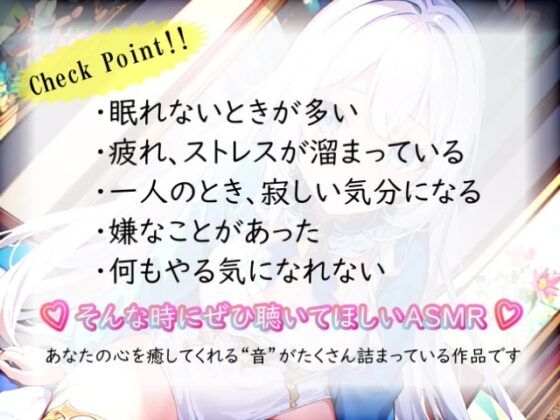 【睡眠導入】心地よさが直接耳に流れ込む!? 欲張り天使の癒し空間! オノマトペ式ASMR 2024/1/13 version [無色音色] | DLsite 同人 - R18