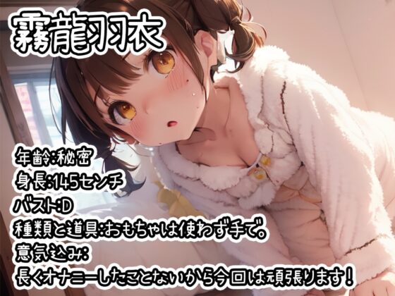 【オナニーRTA実演】やはり声優の20分間リアルタイムアタックオナニーはまちがっていない。【霧龍羽衣】 [いんぱろぼいす] | DLsite 同人 - R18