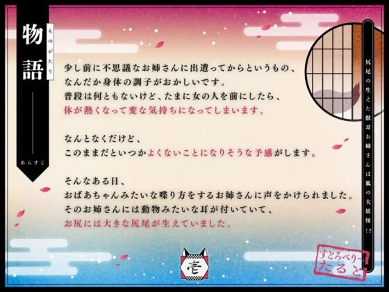 【バイノーラル/KU100】尻尾の生えた獣耳お姉さんは狐の大妖怪!?【CV:常盤はなこ】 [すとろべり～たると] | DLsite 同人 - R18