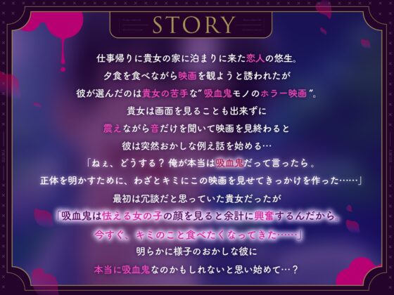 【キミの泣き顔…たまらない】怖がらせたい過保護カレシと発情じゅるじゅる吸血鬼ごっこ [咲楽堂♡♡ごっこ] | DLsite がるまに