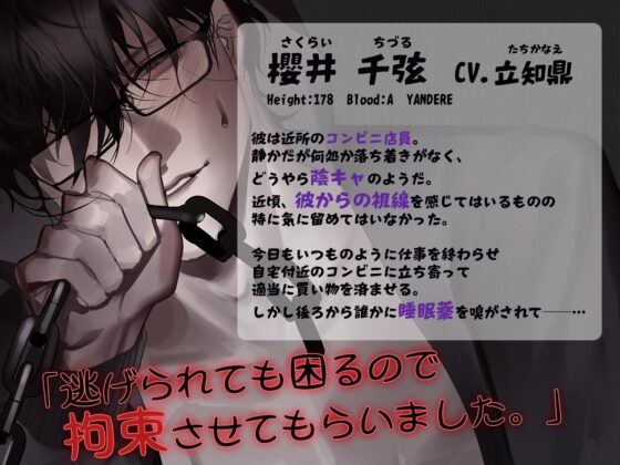 陰キャヤンデレストーカーくんと監禁ドロあまセックス [一片Lab] | DLsite がるまに