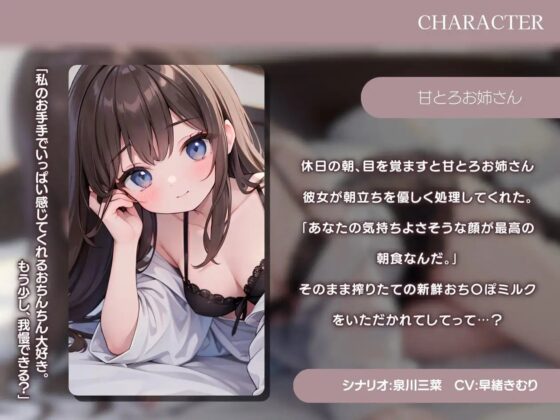 甘とろお姉さんに寝起きの新鮮なミルクをいただかれる [きむりのないしょばなし] | DLsite 同人 - R18