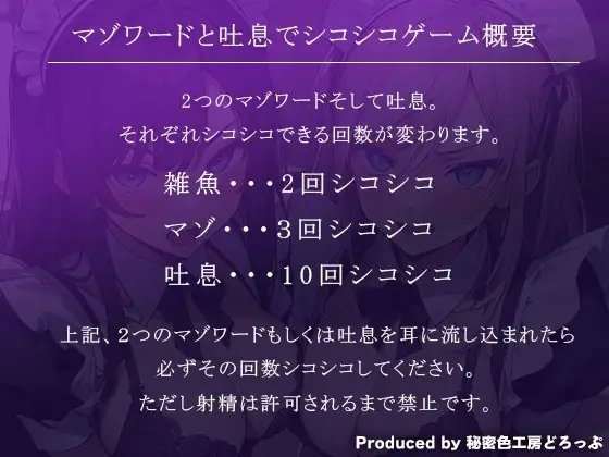 Wメイドと一緒にマゾワードと吐息でシコシコゲーム【オナサポゲーム】 [秘密色工房どろっぷ] | DLsite 同人 - R18