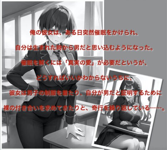 催眠で自分を男の子だと思い込んでいる女の子 [KDM] | DLsite 同人 - R18