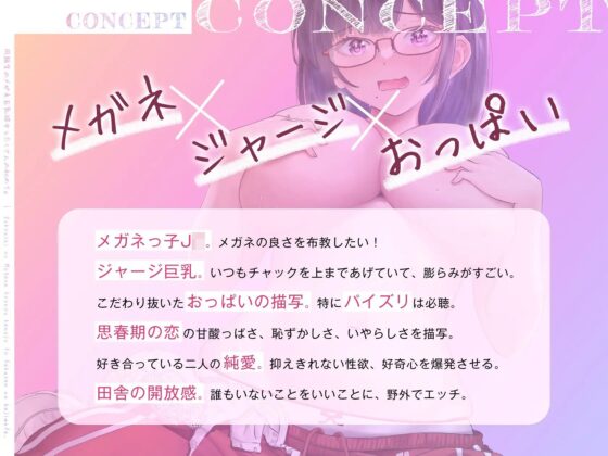 同級生のメガネ巨乳彼女とたくさんの初めて。 [やぶいぬ製糖] | DLsite 同人 - R18