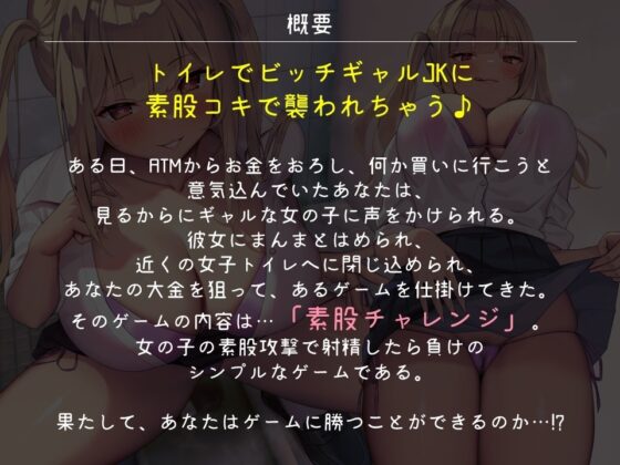 素股チャレンジ!! ビッチギャルJKの素股コキ射精がまん勝負♪ [おーだーめいど] | DLsite 同人 - R18