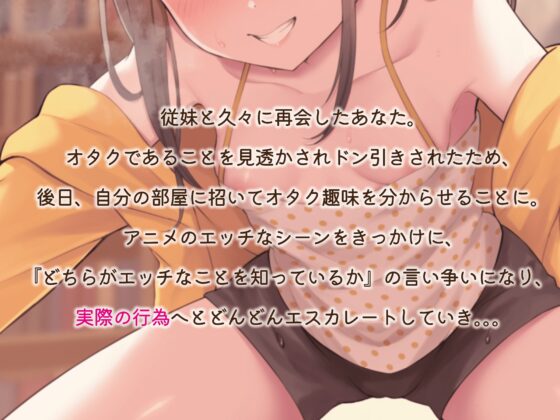 【KU100】ちょっぴりナマイキな従妹とのあまとろイチャラブ性活 [秘密結社 霧の音] | DLsite 同人 - R18