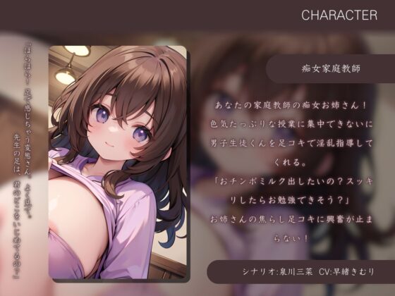 痴女家庭教師の淫乱指導〜耳舐め・言葉責め・足コキ〜 [きむりのないしょばなし] | DLsite 同人 - R18