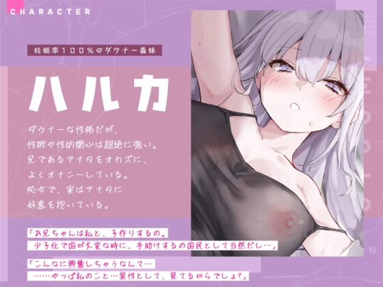 孕ませ義妹 ～少子化対策で妊娠率100%の相手がダウナー義妹だとわかり、本気の子作りはじめました～【KU100】 [スタジオりふれぼ] | DLsite 同人 - R18