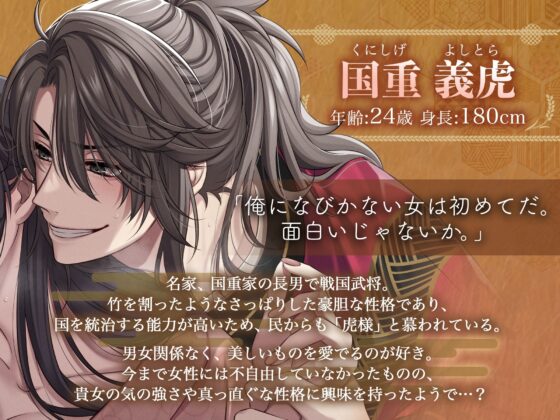 【KU100】ドS武将の溺愛監禁調教〜輿入れ先の当主に気に入られすぎて、孕むまで抱き潰されるようです〜 [狂愛プレジャー《執着×吐息》] | DLsite がるまに