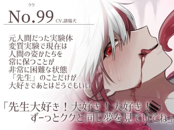 【触手異形×倒錯×吸血描写あり】初恋マーダー-無垢な怪物は血まみれの姿で愛を語る-【KU100】 [バイオレットボーン] | DLsite がるまに