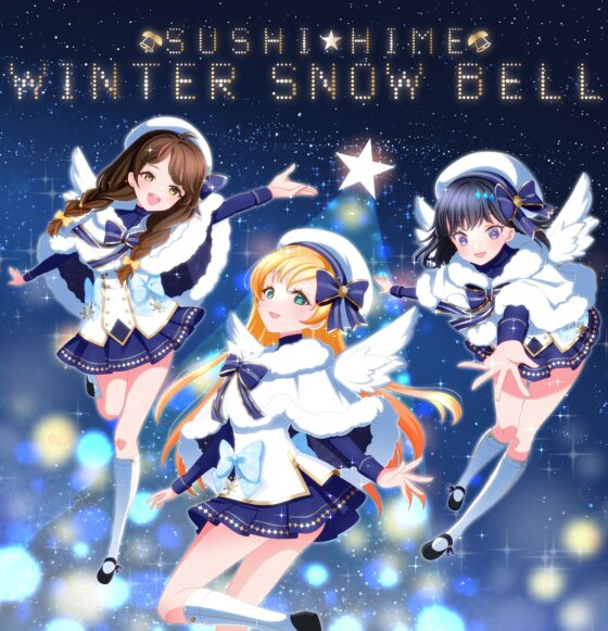 正統派おSUSHI系?アイドルデビュー!SUSHI★HIME ドラマCD第一弾「WINTER SNOW BELL」 [江戸前] | DLsite 同人 - R18