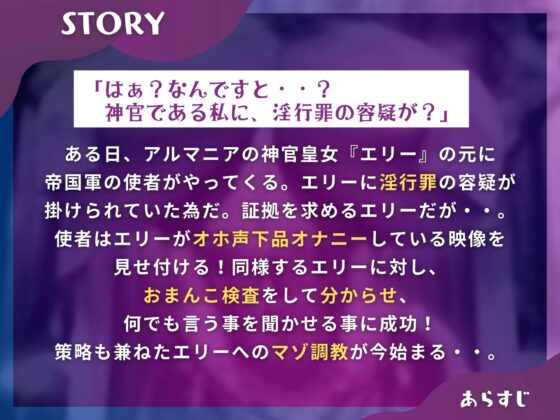 神の前でオナニーしていた神官皇女を策略で俺好みにマゾ調教する【ドS向け/KU100】 [ドM女史団] | DLsite 同人 - R18