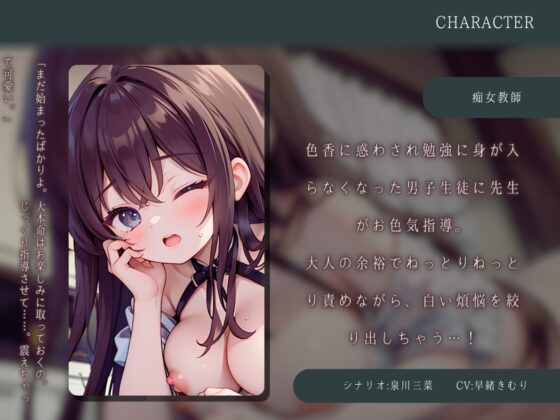 痴女教師のわからせ進路相談 [きむりのないしょばなし] | DLsite 同人 - R18