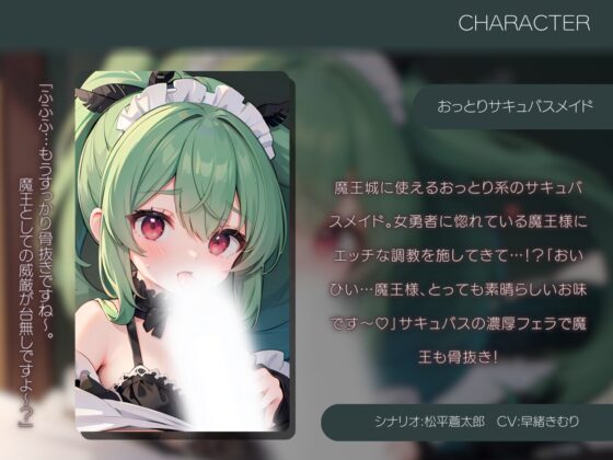 おっとり系のサキュバスメイドにいたぶるだけいたぶられて、分からせられる [きむりのないしょばなし] | DLsite 同人 - R18