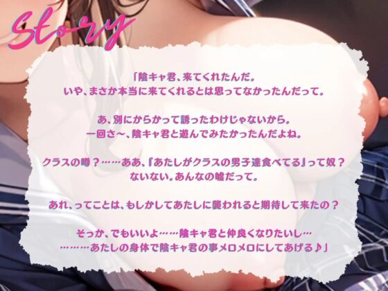 【KU100】陰キャ君と仲良くなりたい陽キャギャルのえっちな呼び出し♪ [ご奉仕プレイ] | DLsite 同人 - R18