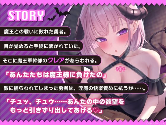 【甘とろ×KU100】敗北した勇者、敵のダウナーサキュバスに捕らわれる……。とろとろおマンコで溶かされるお話【敗北×えっちな分からせ】 [はいぽーしょん] | DLsite 同人 - R18