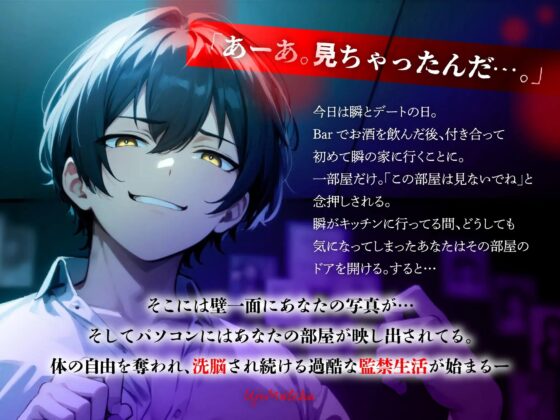 【前編】愛の檻で監禁洗脳生活〜重すぎる彼氏に愛されすぎて逃げられない〜 [うじ抹茶] | DLsite がるまに