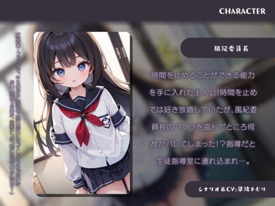 時間を止めて、風紀委員長にイタズラしたらバレちゃった!? [いたずらえっち ～性癖よ恍惚なれ～] | DLsite 同人 - R18