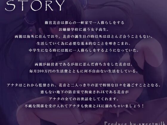 【期間限定220円】強制監禁～お嬢様JKによる純粋で不純な甘々セックスライフ～ [すいーとみるく] | DLsite 同人 - R18