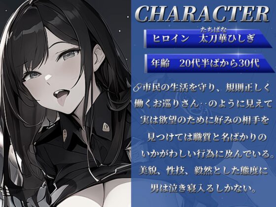 【期間限定10%OFF!!】激闘!ドスケベ警察24時〜巨チン確保の瞬間!淫乱刑事(デカ)深夜の取り調べ〜【OPM SHORT】 [OVER PRODUCTION MATCHING] | DLsite 同人 - R18