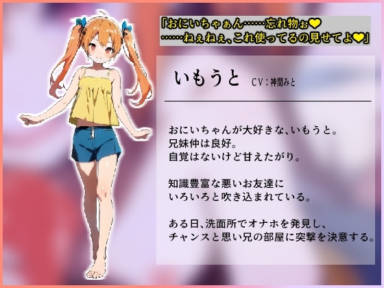 いもうとあまラブオナホこき [ぴんくへっど] | DLsite 同人 - R18