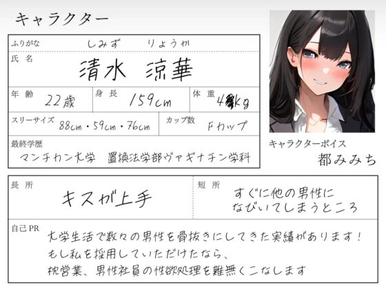 【期間限定220円】見た目はマジメ風なビッチ就活生のなまちん媚びコネ入社～自己PRはお口とおまんこです♪～ [ちゃんとぴ発電所] | DLsite 同人 - R18